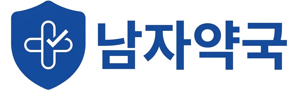 남자약국